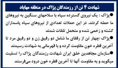 شهادت ۴ تن از رزمندگان پژاک در منطقه مهاباد